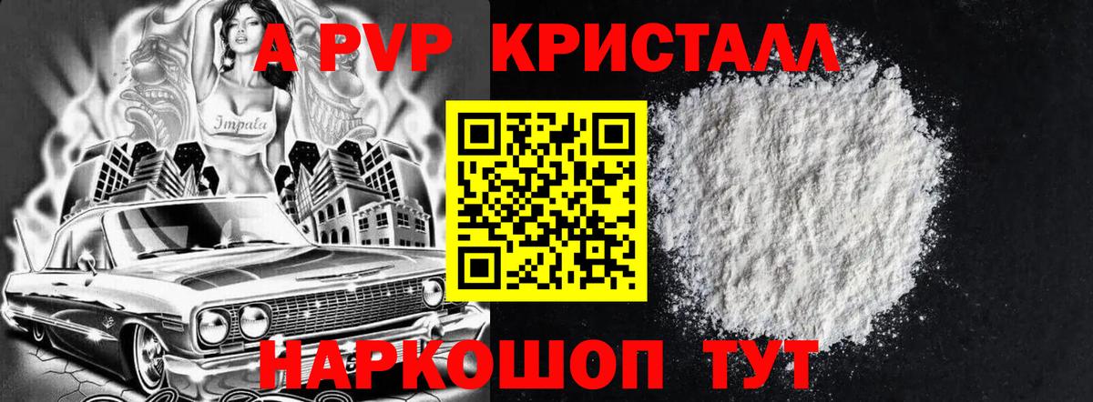 A-PVP мука Чехов