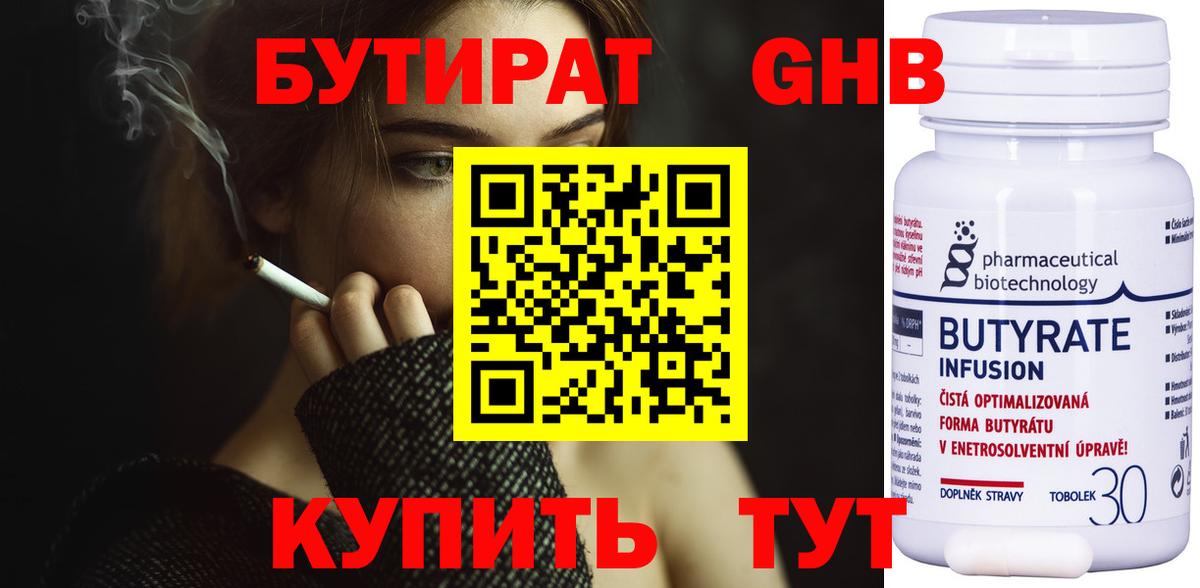 БУТИРАТ  Вход с VPN  Чехов  Бутират Butirat 