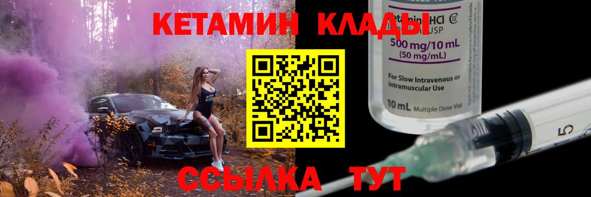 Кетамин VHQ Чехов