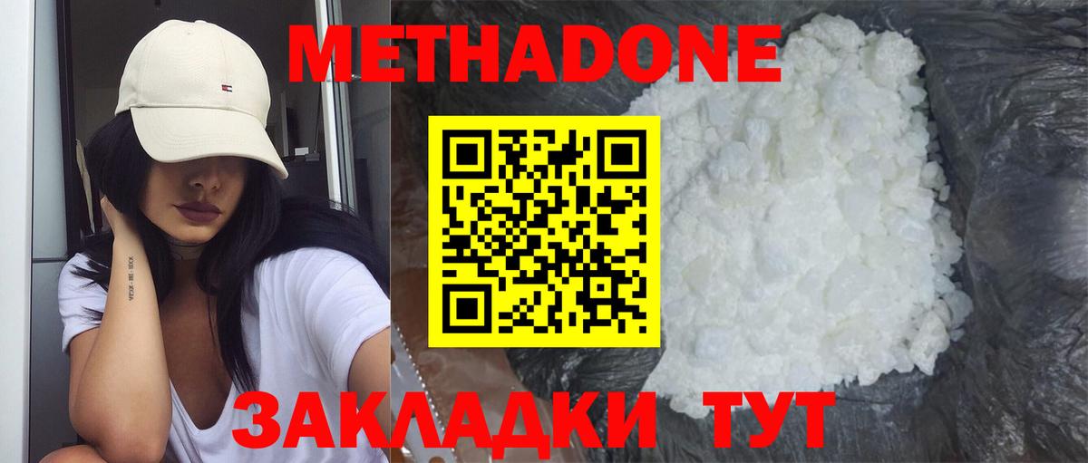 Метадон кристалл  Метадон белоснежный  Чехов  Вход с VPN 